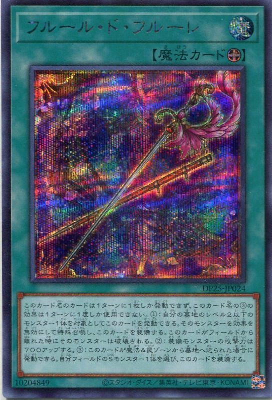 画像1: フルール・ド・フルーレ DP25-JP024（シークレットレア）