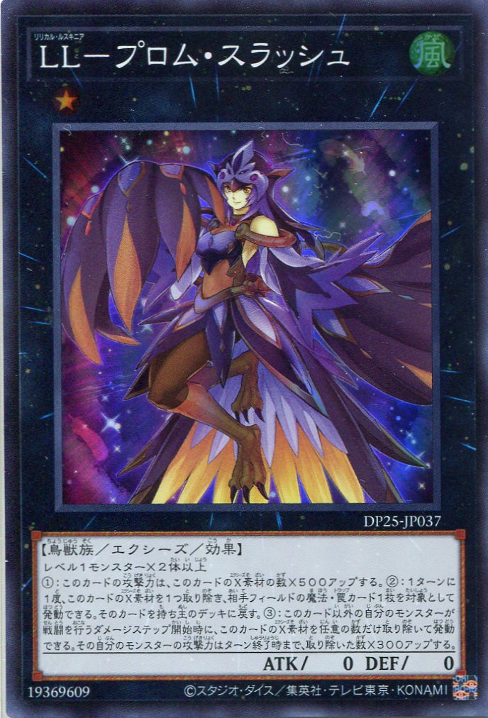 画像1: ＬＬ－プロム・スラッシュ DP25-JP037（スーパーレア）