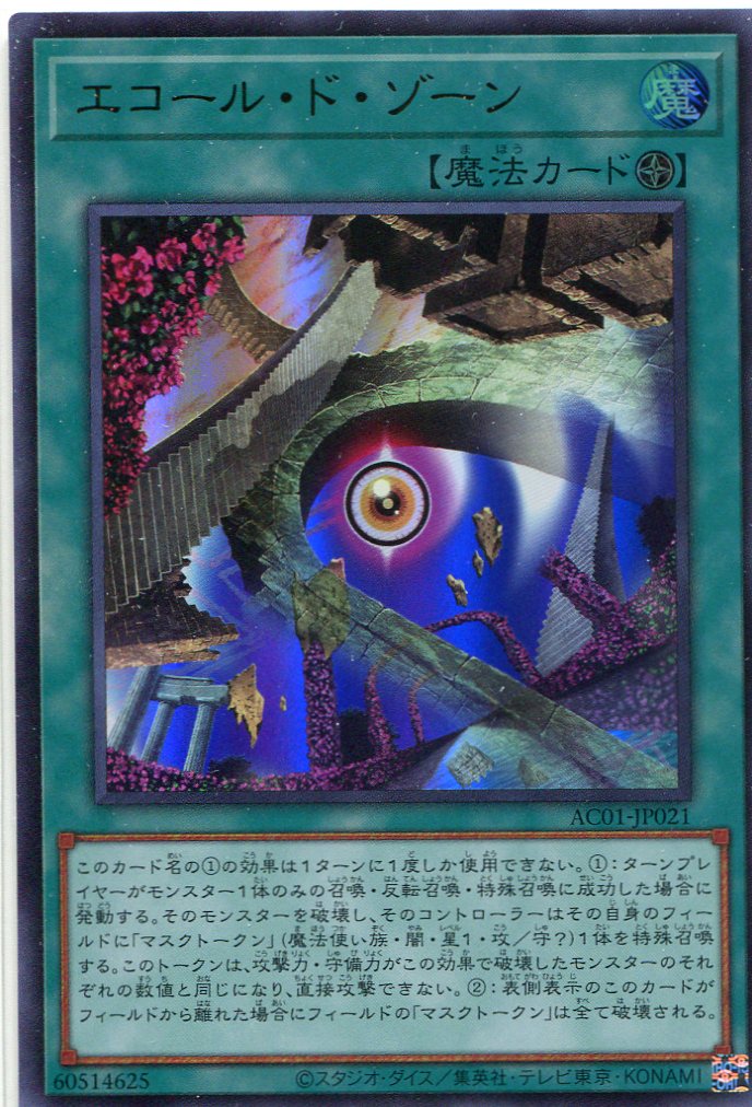画像1: エコール・ド・ゾーン AC01-JP021（ウルトラレア）