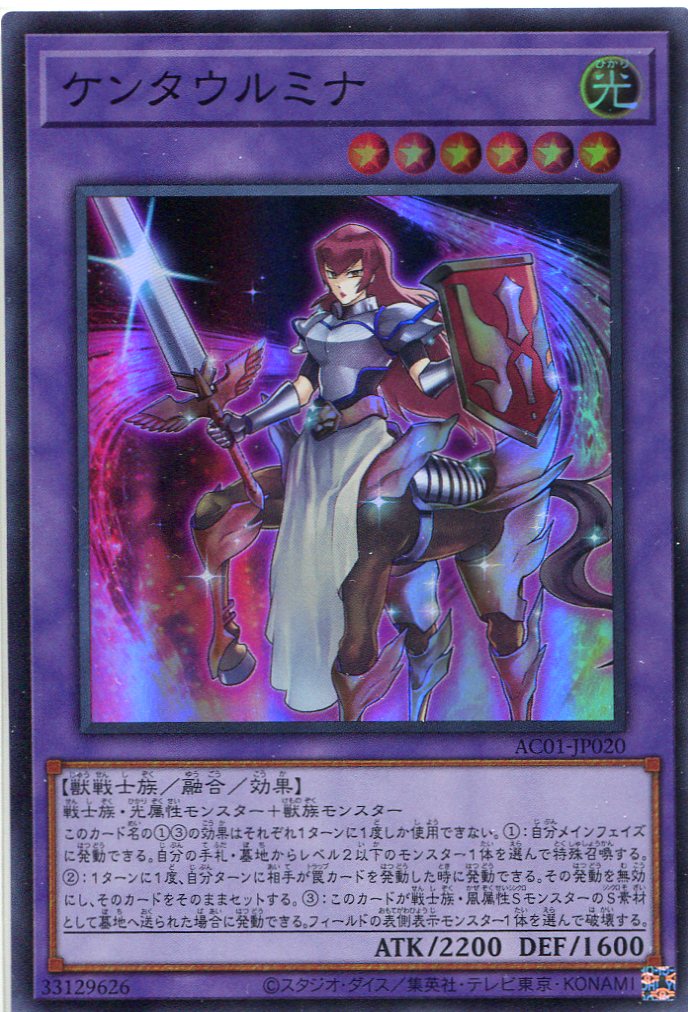 画像1: ケンタウルミナ AC01-JP020（スーパーレア）