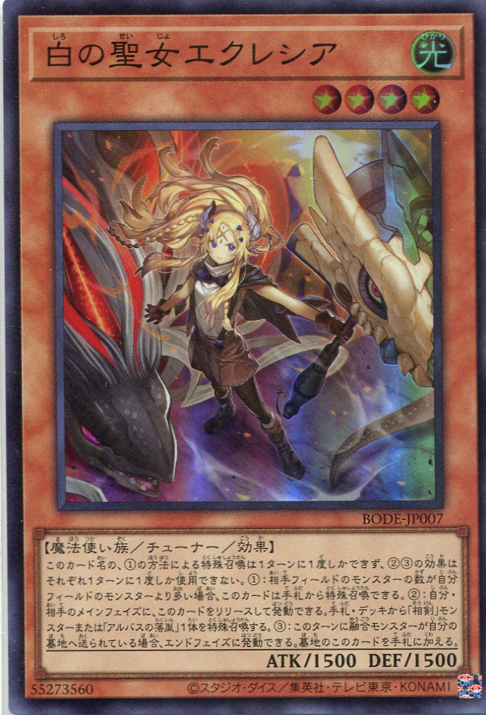 画像1: 白の聖女エクレシア BODE-JP007（スーパーレア）