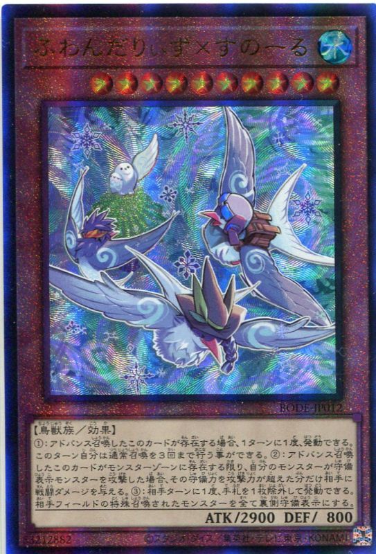 画像1: ふわんだりぃず×すのーる BODE-JP012（アルティメットレア）