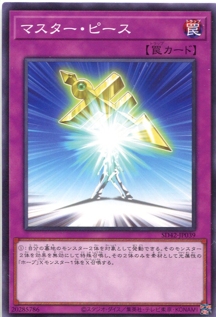 画像1: マスター・ピース SD42-JP039（ノーマル）