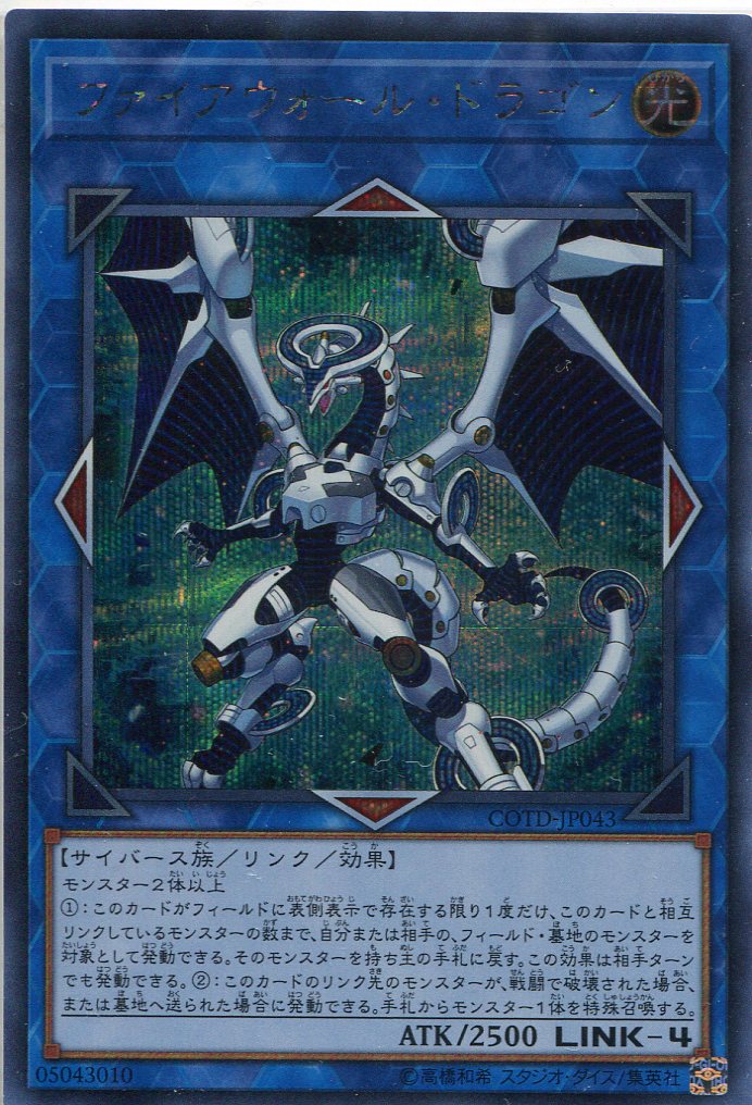画像1: 【特価品】ファイアウォール・ドラゴン COTD-JP043（シークレットレア）