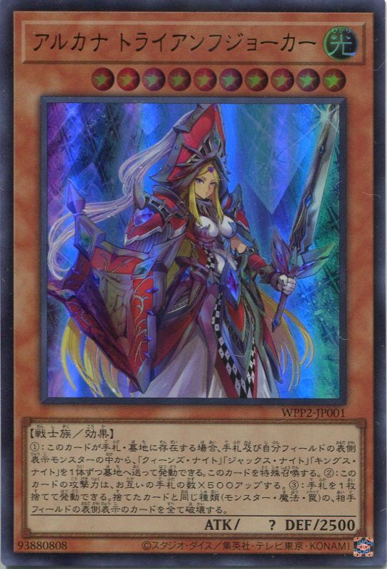 画像1: 【特価品】アルカナ トライアンフジョーカー WPP2-JP001（ウルトラレア）