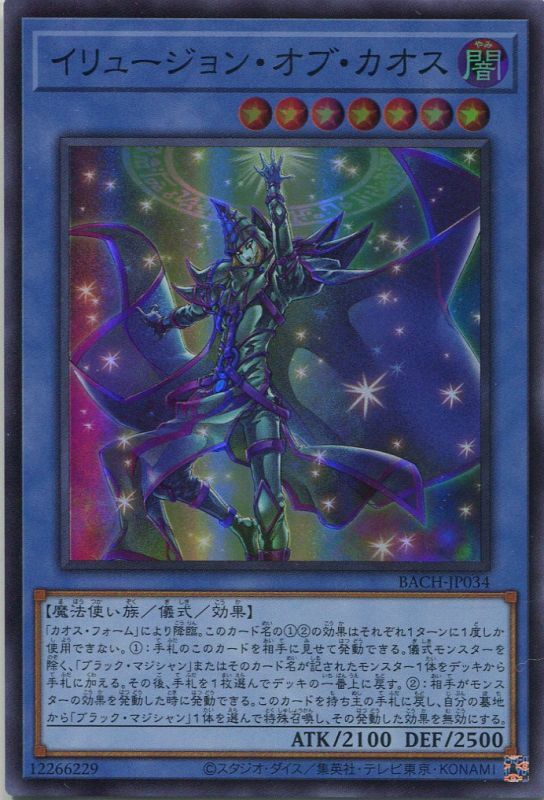 画像1: イリュージョン・オブ・カオス BACH-JP034（スーパーレア）