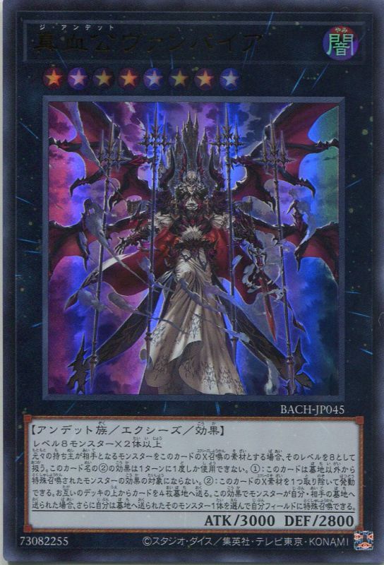 画像1: 真血公ヴァンパイア BACH-JP045（ウルトラレア）