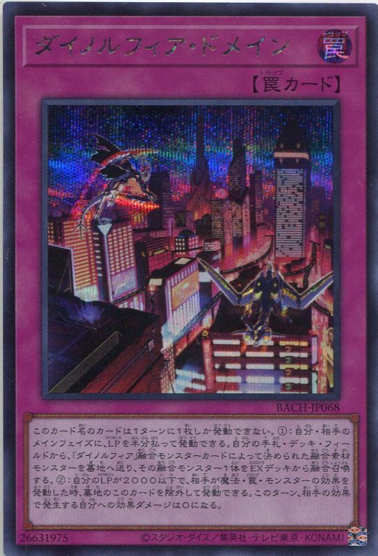 画像1: ダイノルフィア・ドメイン BACH-JP068（シークレットレア）