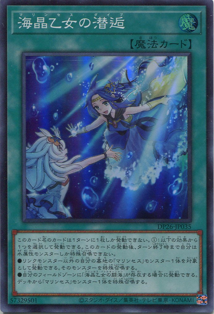 画像1: 海晶乙女の潜逅 DP26-JP035（スーパーレア）