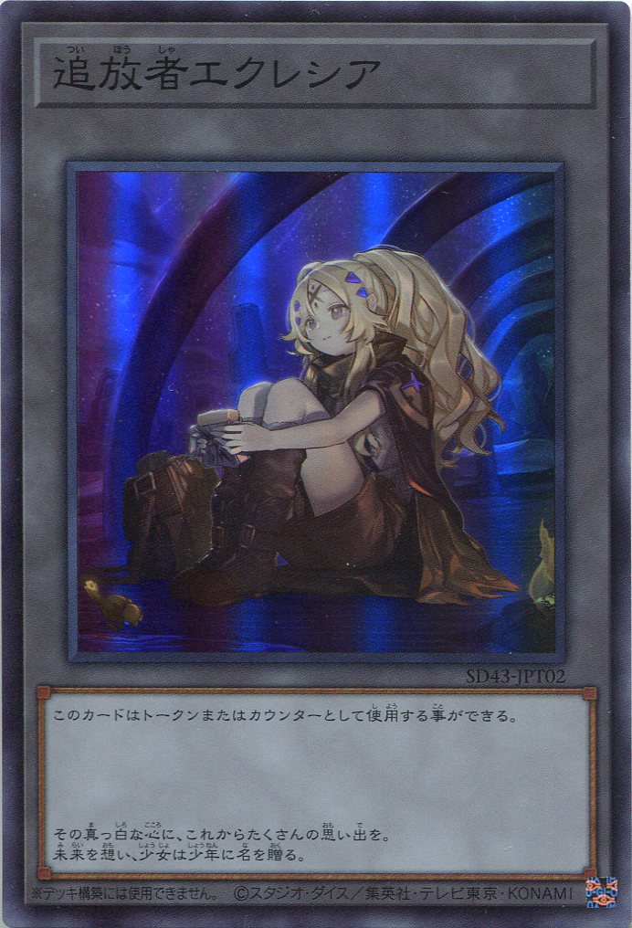 画像1: 追放者エクレシア SD43-JPT02（スーパーレア）