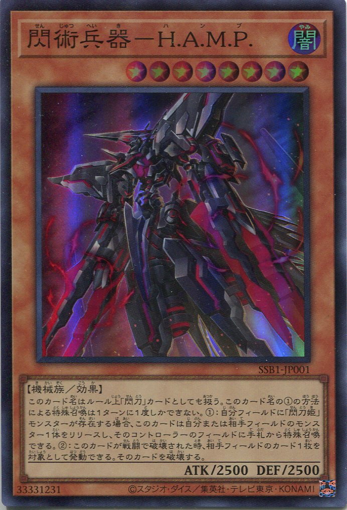 画像1: 閃術兵器－Ｈ.Ａ.Ｍ.Ｐ. SSB1-JP001（スーパーレア）