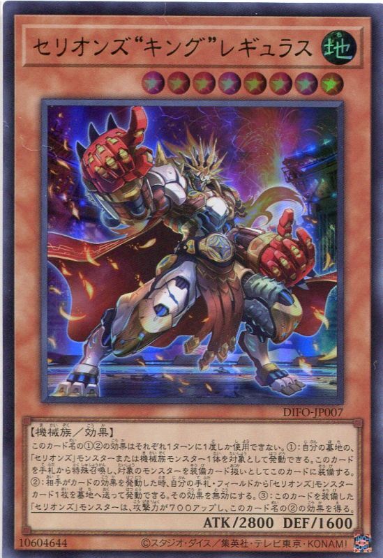 画像1: セリオンズ“キング”レギュラス DIFO-JP007（ウルトラレア）