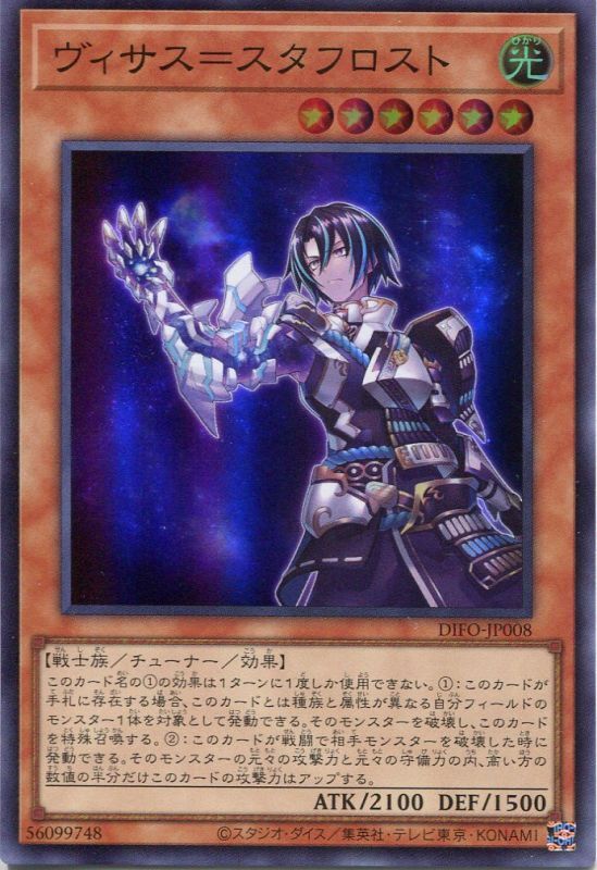 画像1: ヴィサス＝スタフロスト DIFO-JP008（スーパーレア）