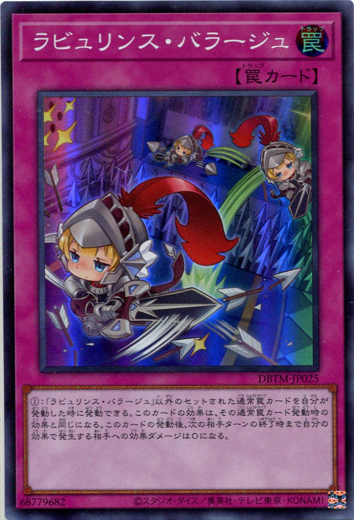 画像1: ラビュリンス・バラージュ DBTM-JP025（スーパーレア）