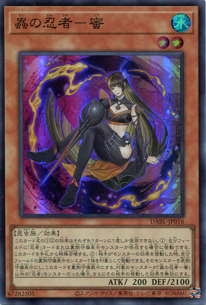 画像1: 蟲の忍者－蜜 DABL-JP016（スーパーレア）