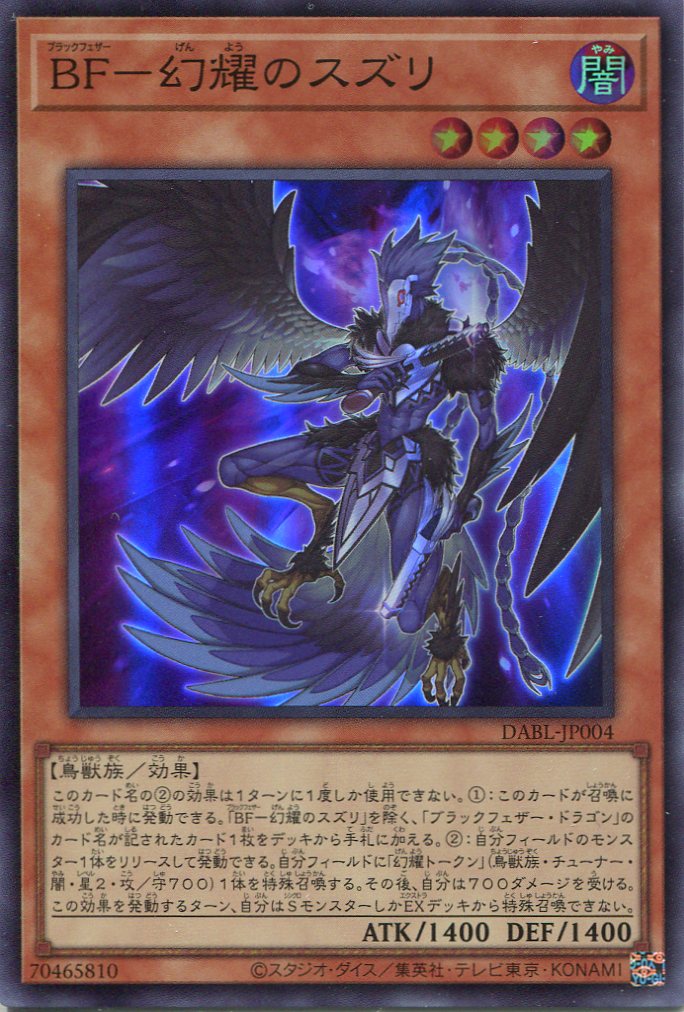 画像1: ＢＦ－幻耀のスズリ DABL-JP004（スーパーレア）