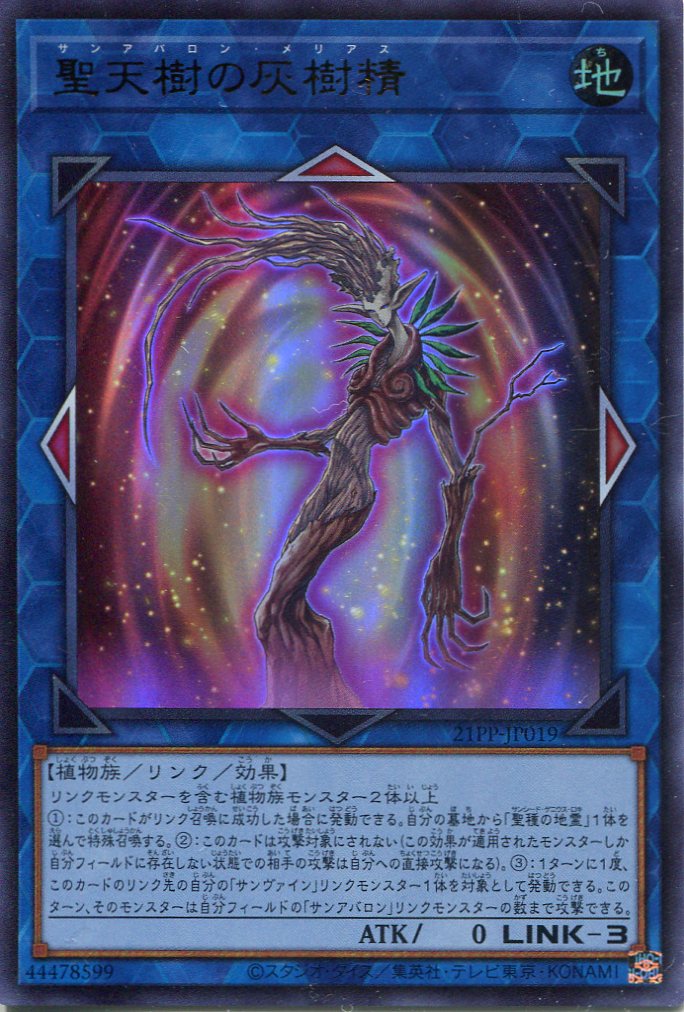 画像1: 聖天樹の灰樹精 21PP-JP019（ウルトラレア）