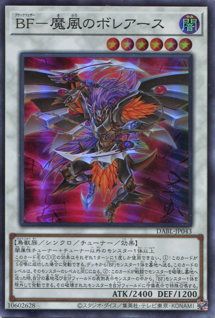 画像1: ＢＦ－魔風のボレアース DABL-JP043（スーパーレア）