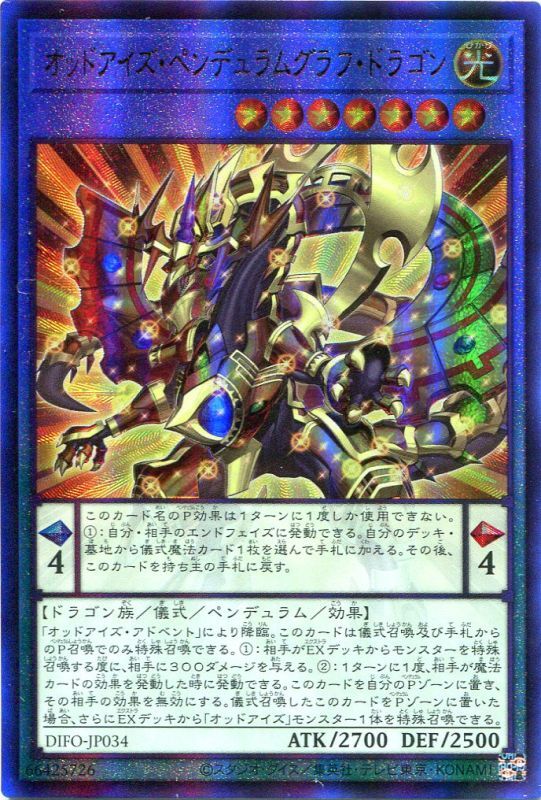 画像1: オッドアイズ・ペンデュラムグラフ・ドラゴン DIFO-JP034（アルティメットレア）