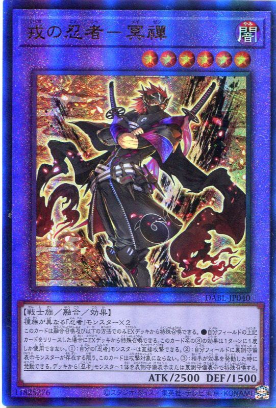 画像1: 戎の忍者－冥禪 DABL-JP040（アルティメットレア）