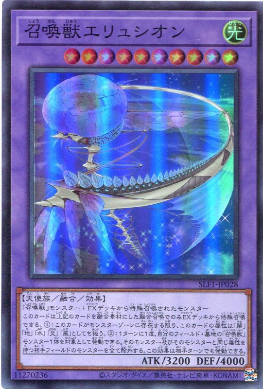 画像1: 召喚獣エリュシオン SLF1-JP028（スーパーレア）