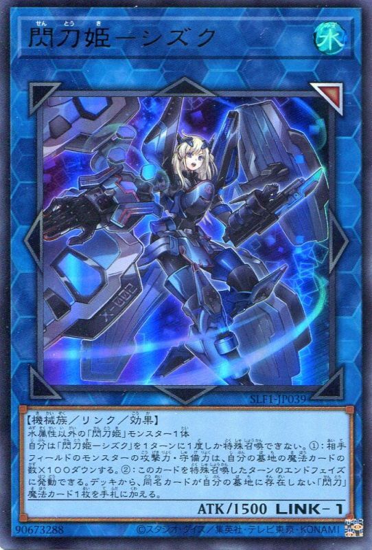 画像1: 閃刀姫－シズク（通常イラスト）SLF1-JP039（ウルトラレア）