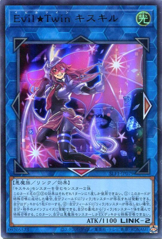 画像1: Ｅｖｉｌ★Ｔｗｉｎ キスキル（通常イラスト）SLF1-JP079（ウルトラレア）