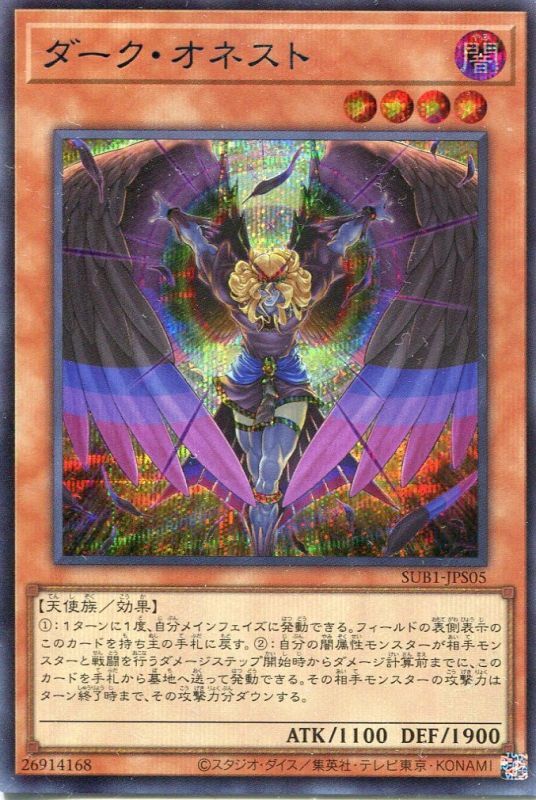 画像1: ダーク・オネスト SUB1-JPS05（シークレットレア BLUE Ver.）