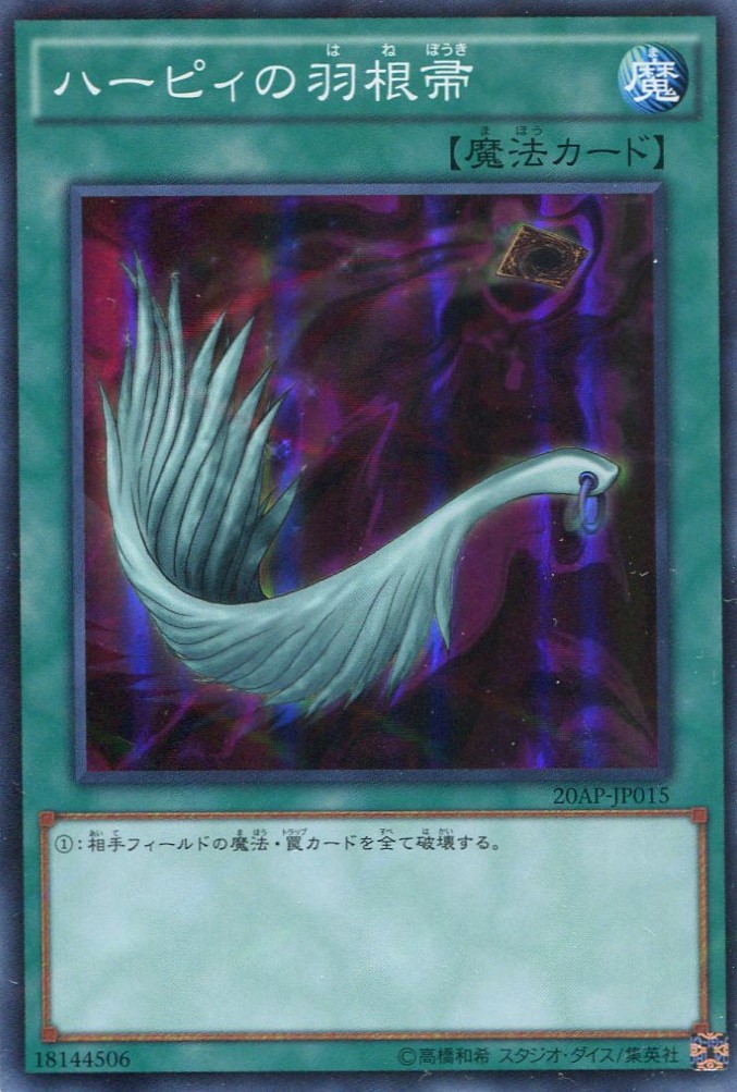 画像1: 【特価品】ハーピィの羽根帚 20AP-JP015（スーパーパラレルレア）