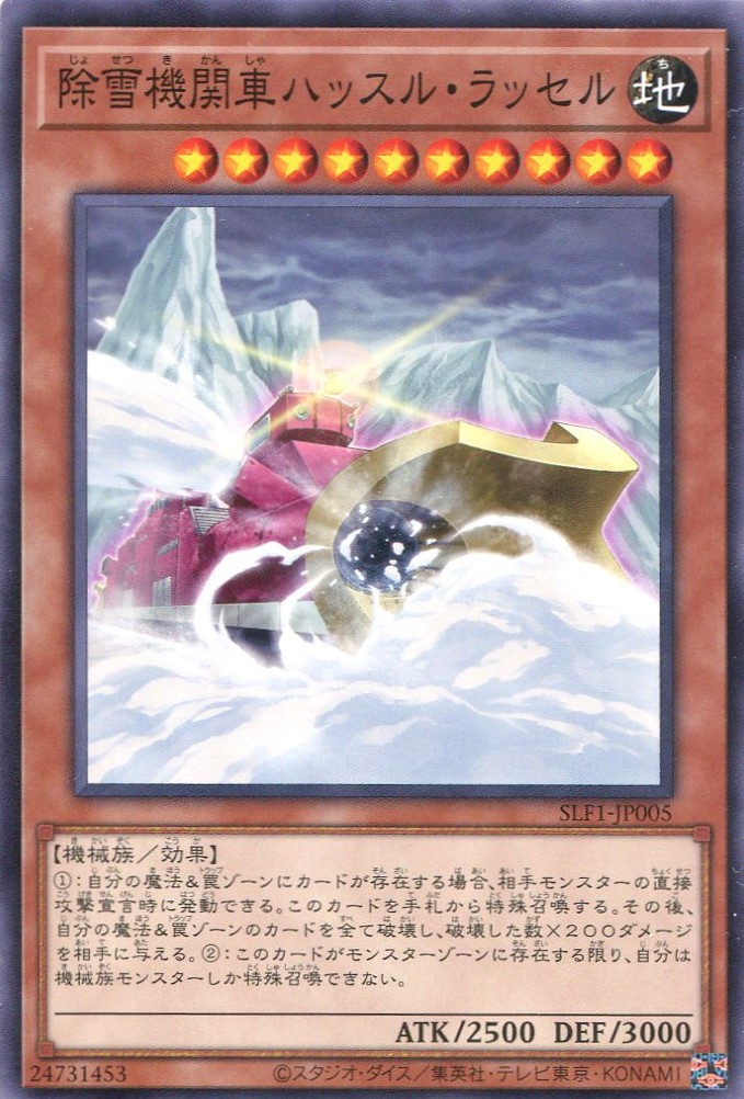 画像1: 除雪機関車ハッスル・ラッセル SLF1-JP005（ノーマル）