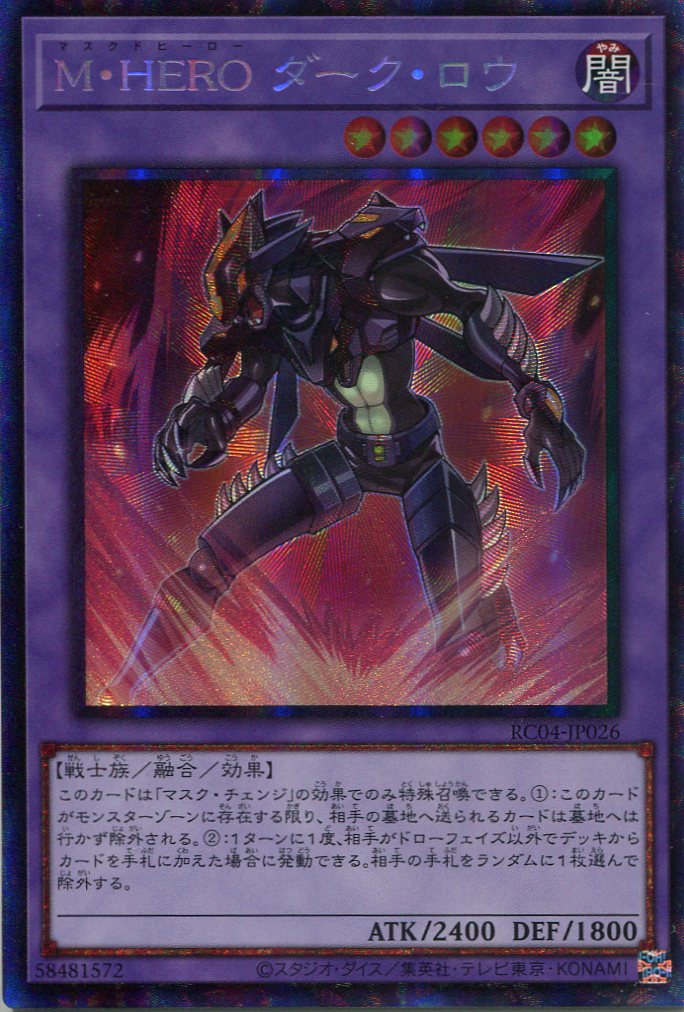 画像1: Ｍ・ＨＥＲＯ ダーク・ロウ RC04-JP026（コレクターズレア）