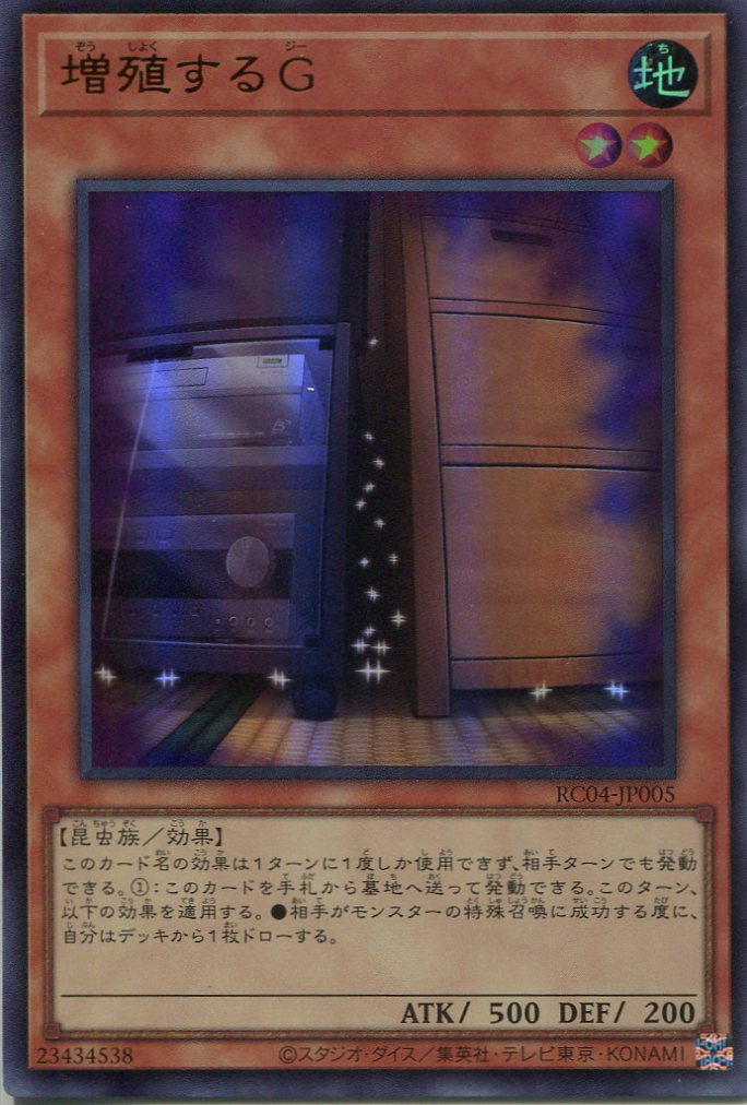 画像1: 増殖するＧ RC04-JP005（ウルトラレア）