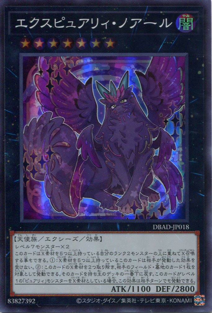 画像1: エクスピュアリィ・ノアール DBAD-JP018（スーパーレア）