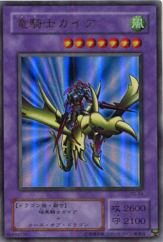 画像1: 【特価品】竜騎士ガイア PG-04（パラレルレア）