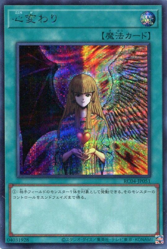 画像1: 心変わり RC04-JP051（シークレットレア）