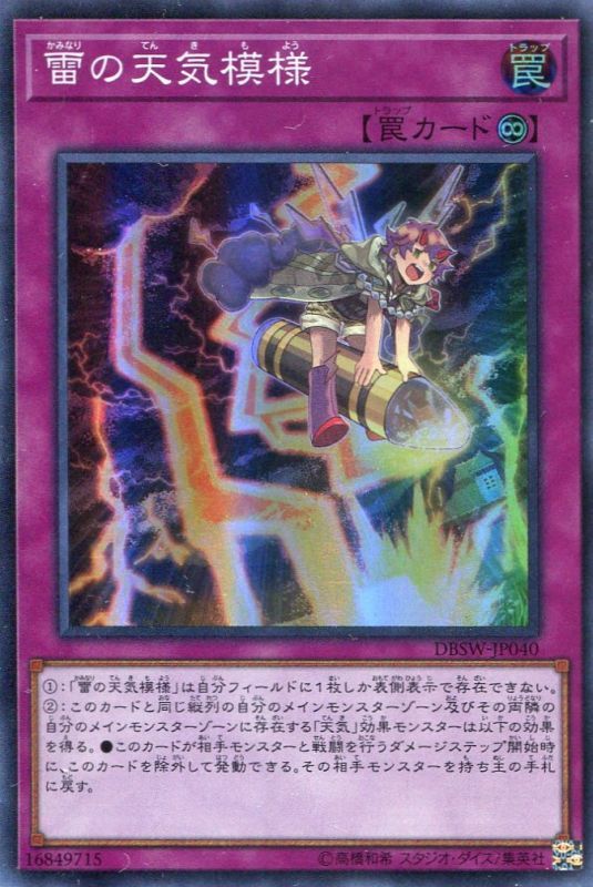 画像1: 【特価品】雷の天気模様 DBSW-JP040（スーパーレア）