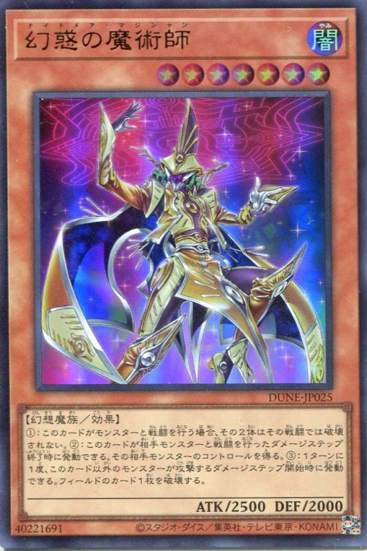 画像1: 幻惑の魔術師 DUNE-JP025（ウルトラレア）