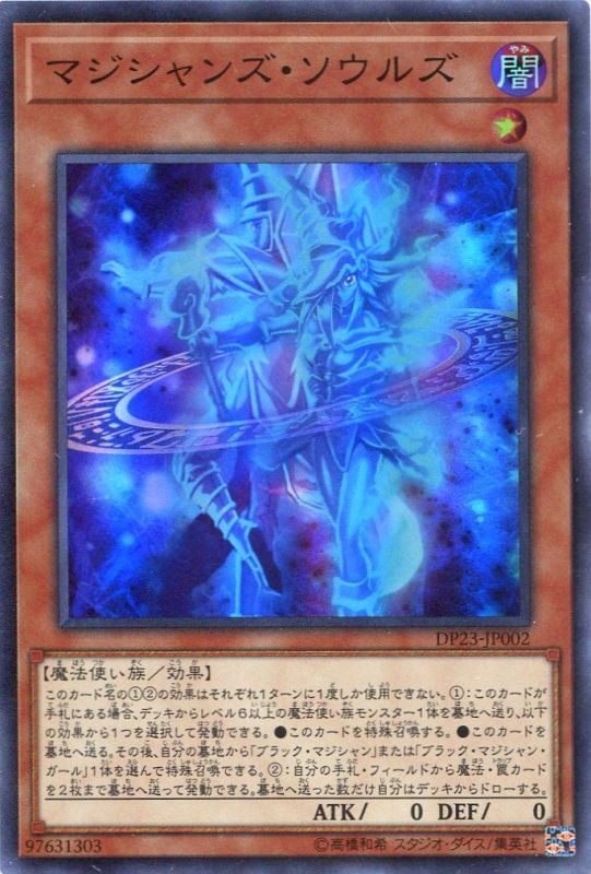 画像1: 【特価品】マジシャンズ・ソウルズ DP23-JP002（スーパーレア）