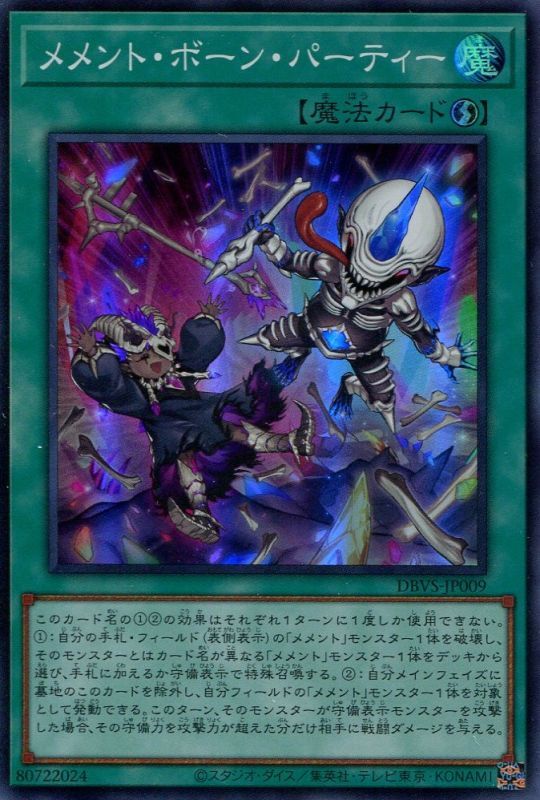 画像1: メメント・ボーン・パーティー DBVS-JP009（スーパーレア）