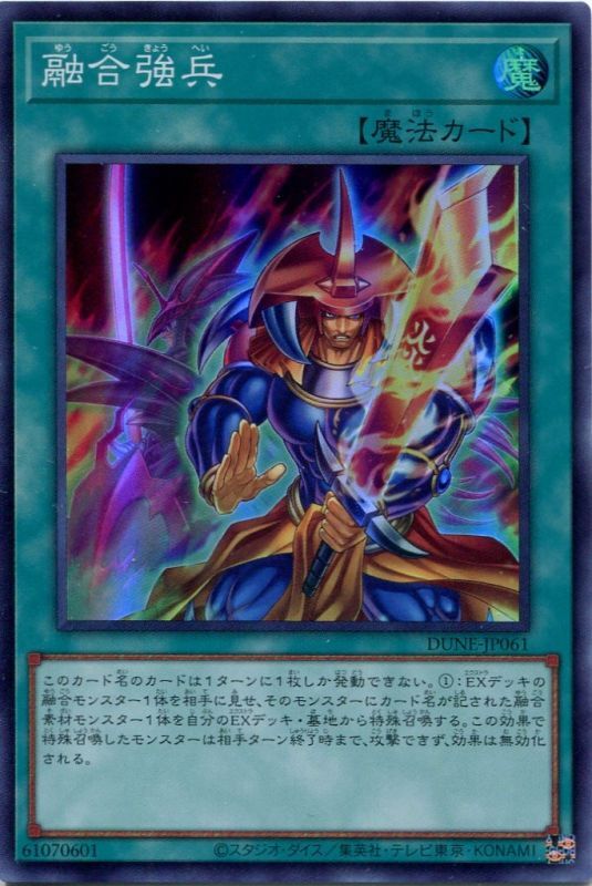 画像1: 融合強兵 DUNE-JP061（スーパーレア）