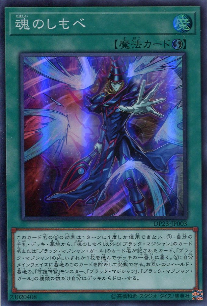 画像1: 魂のしもべ DP23-JP003（スーパーレア）
