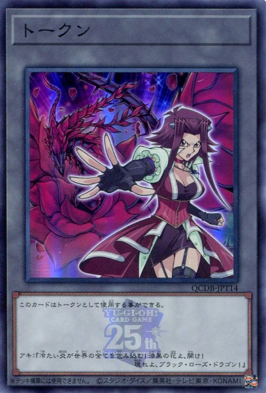 画像1: トークン（十六夜アキ） QCDB-JPT14（スーパーレア）