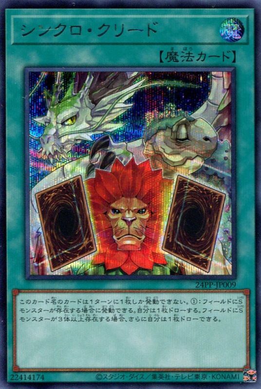 画像1: シンクロ・クリード 24PP-JP009（シークレットレア）