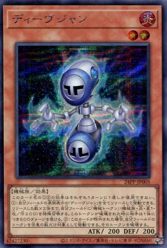 画像1: ディーヴジャン 24PP-JP005（シークレットレア）