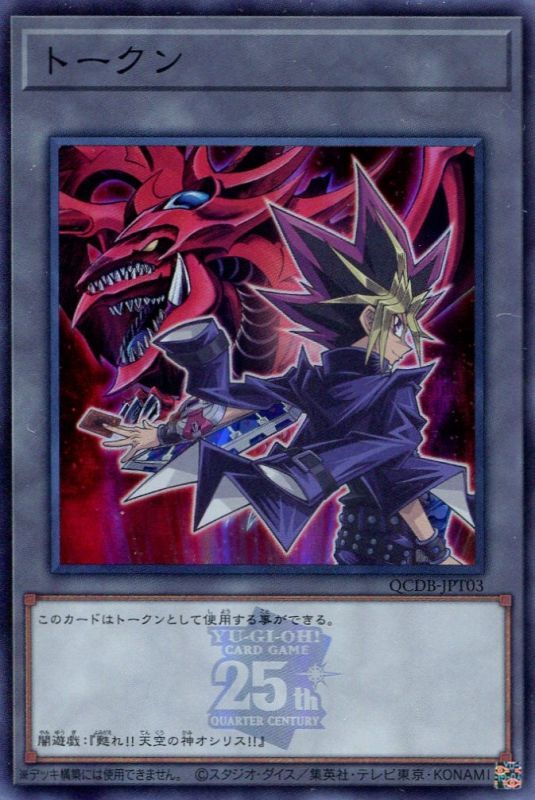画像1: トークン（闇遊戯） QCDB-JPT03（スーパーレア）