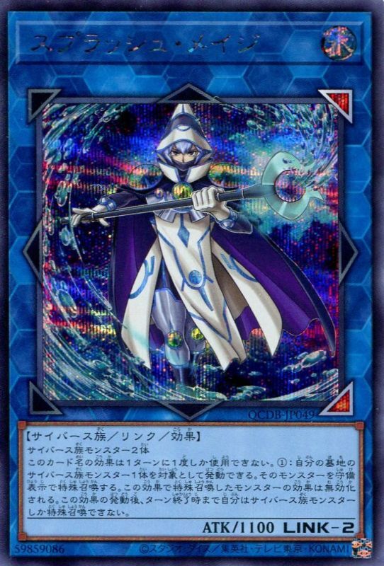画像1: スプラッシュ・メイジ QCDB-JP049（シークレットレア）