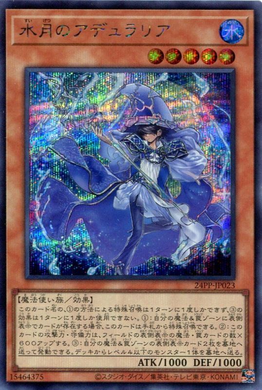 画像1: 水月のアデュラリア 24PP-JP023（シークレットレア）