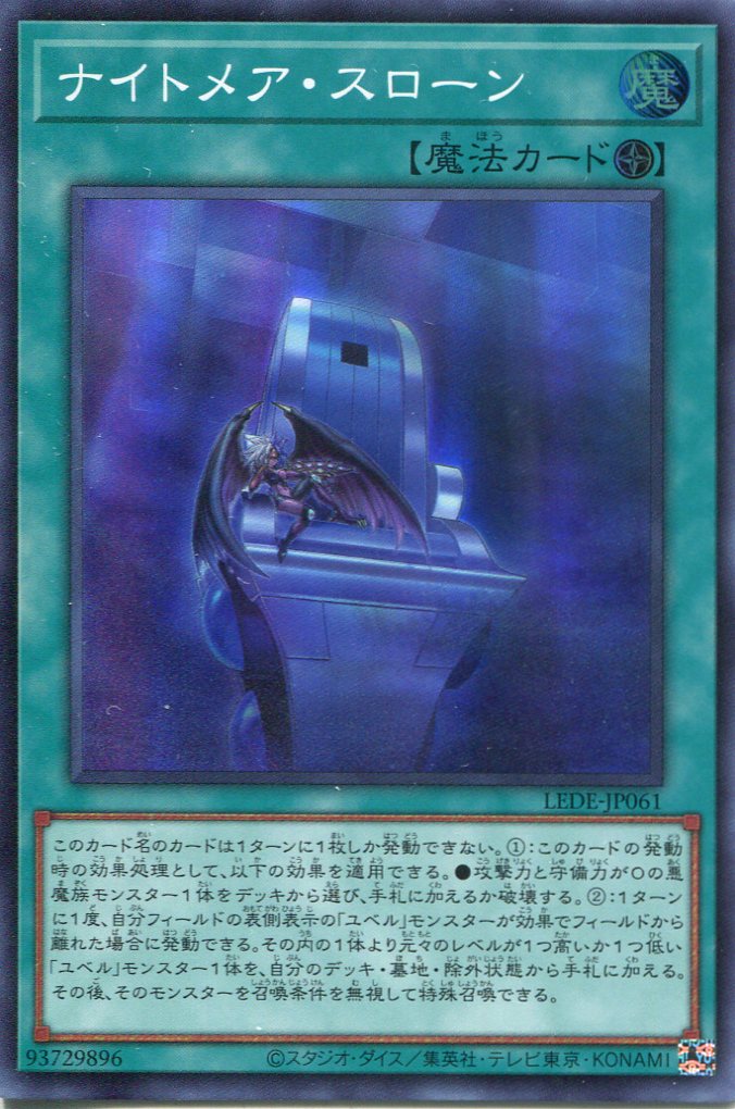 画像1: ナイトメア・スローン LEDE-JP061（スーパーレア）