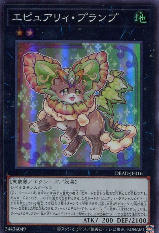 画像1: エピュアリィ・プランプ DBAD-JP016（スーパーレア）