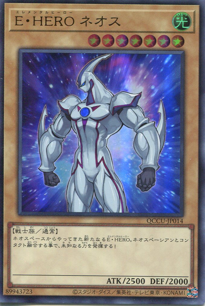 画像1: Ｅ・ＨＥＲＯ ネオス QCCU-JP014（ウルトラレア）